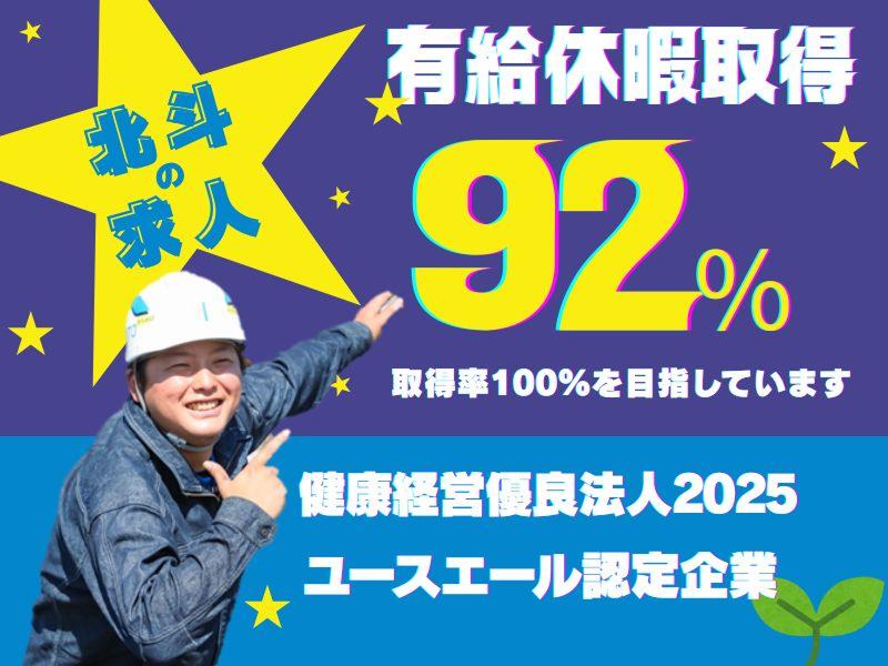 株式会社北斗のアルバイト・バイト求人情報-02