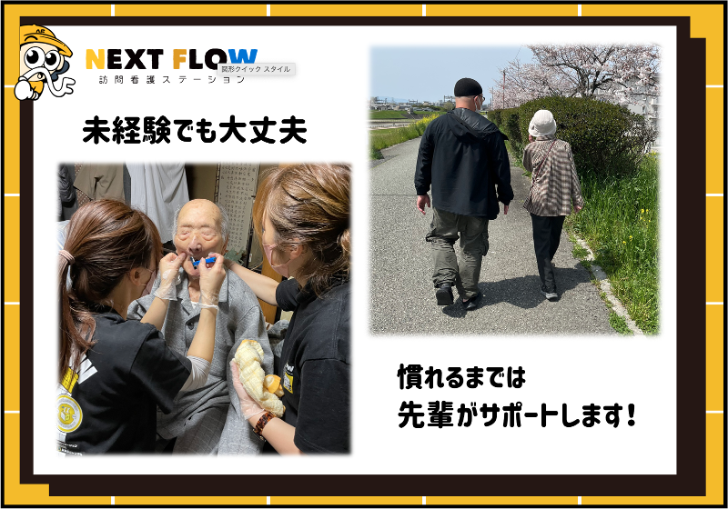 株式会社NEXT FLOWのアルバイト・バイト求人情報-04