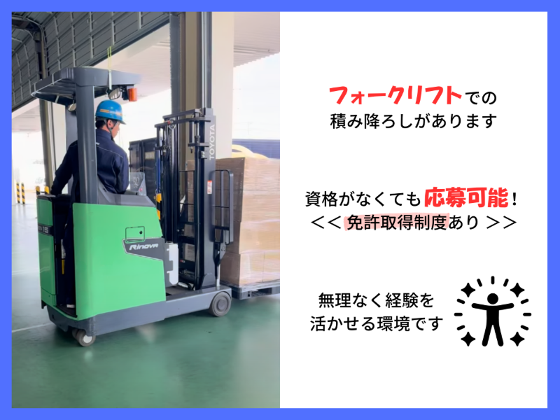 株式会社首都圏物流のアルバイト・バイト求人情報-04