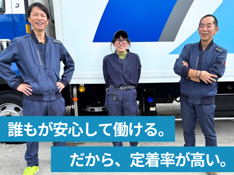 株式会社ギオン 厚木センターのアルバイト・バイト求人情報-03