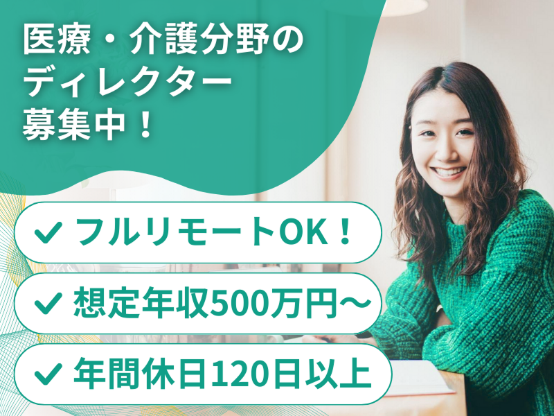 合同会社ウェルノバの求人・転職情報