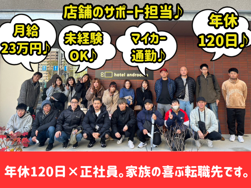 スリークロス羽曳野店の派遣求人情報