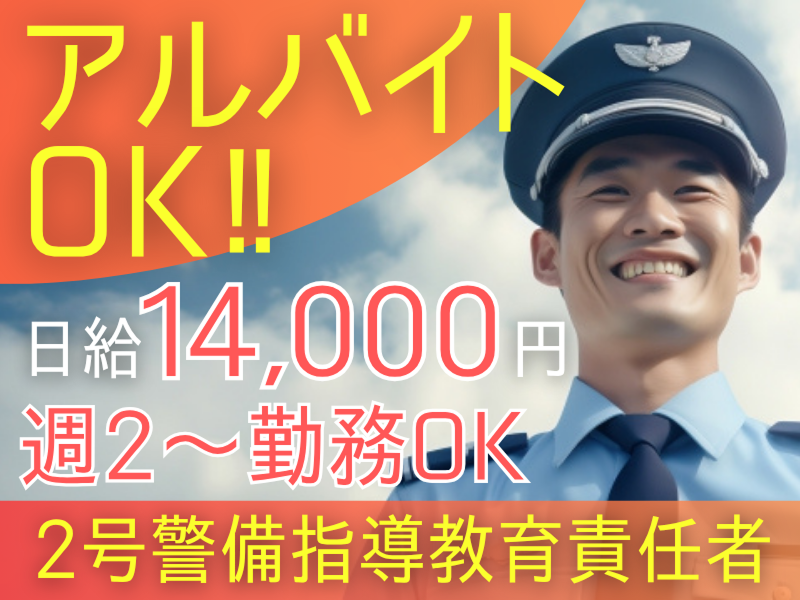 合同会社明喜警備のアルバイト・バイト求人情報-02