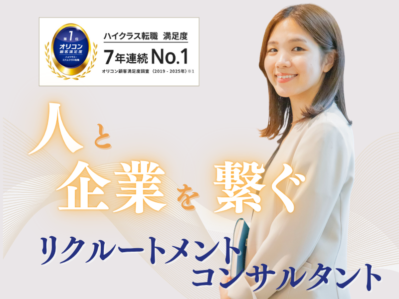 株式会社 ジェイ エイ シー リクルートメントの求人・転職情報