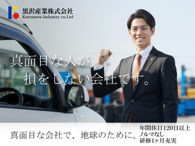 黒沢産業株式会社のアルバイト・バイト求人情報-03