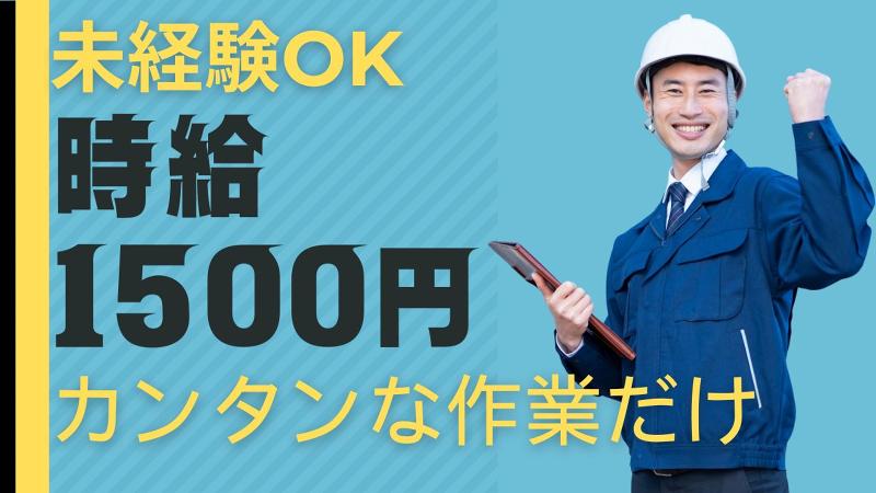 株式会社日本技術センターのアルバイト・バイト求人情報-05