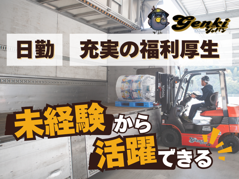 株式会社元気ジャパン-0011の求人・転職情報