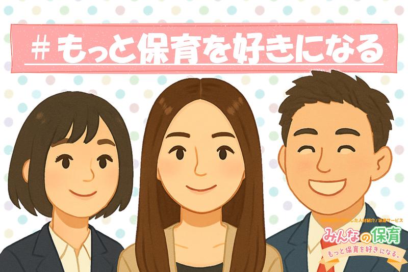 みんなの保育のアルバイト・バイト求人情報-03