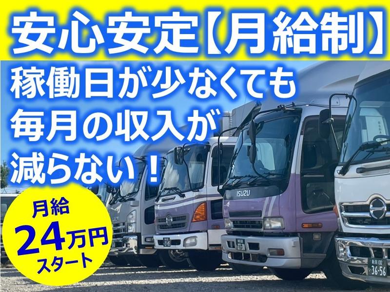 藤自動車運輸株式会社のアルバイト・バイト求人情報-03