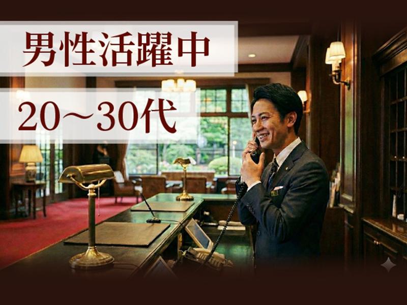 株式会社万平ホテルの求人・転職情報