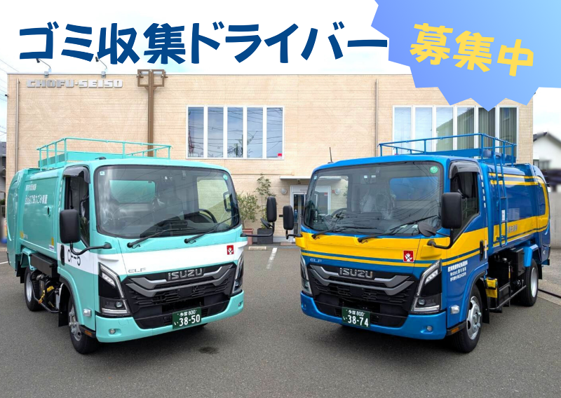 (株)調布清掃