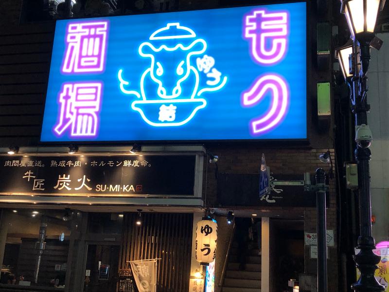 もつ酒場　結のアルバイト・バイト求人情報-02