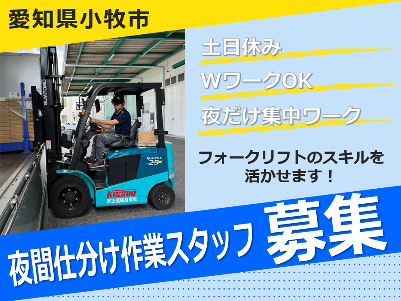 吉正運輸倉庫株式会社のアルバイト・バイト求人情報-05