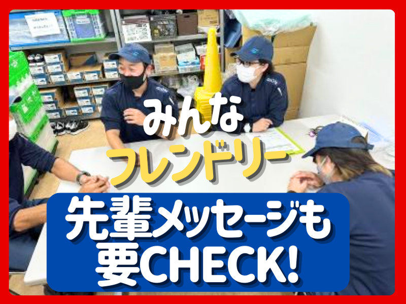 株式会社ギオン (寒川センター)のアルバイト・バイト求人情報-04