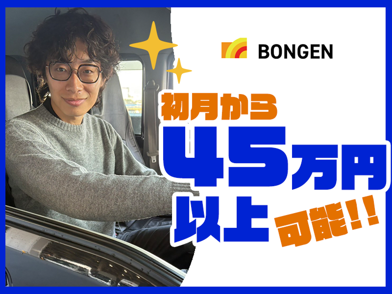 株式会社BONGENのイメージ2