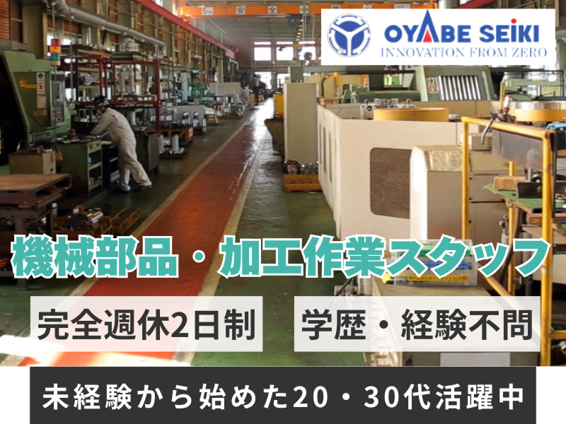 株式会社小矢部精機の求人・転職情報
