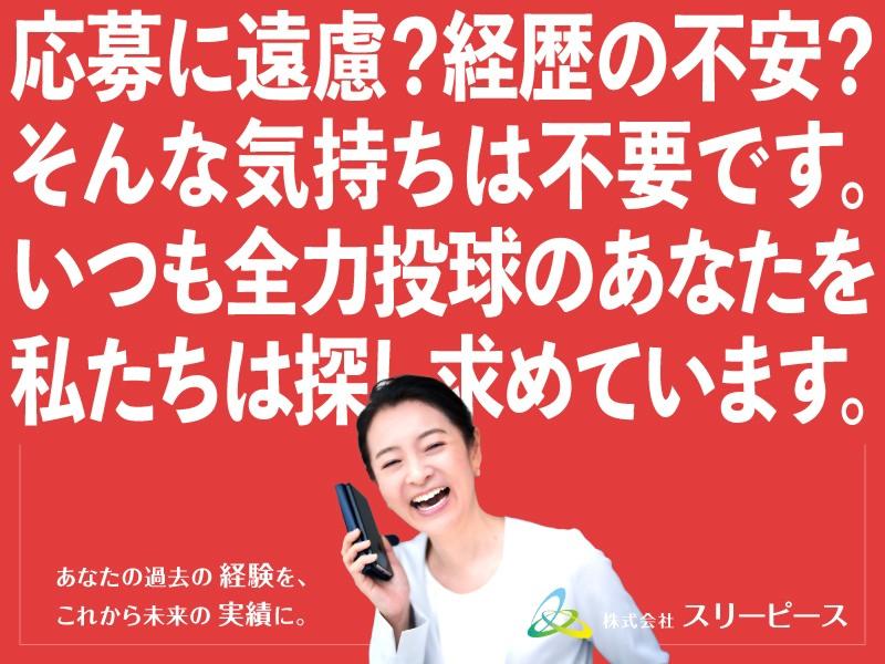 株式会社スリーピースの求人・転職情報