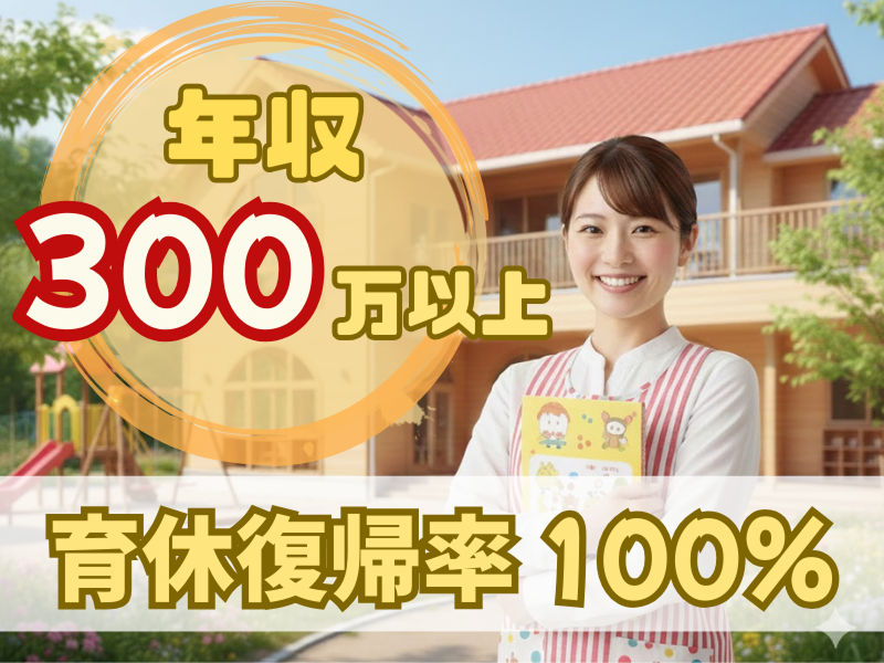 社会福祉法人 真功福祉会 西川保育園の求人・転職情報
