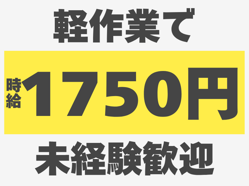 株式会社ワールドインテックのアルバイト・バイト求人情報-02