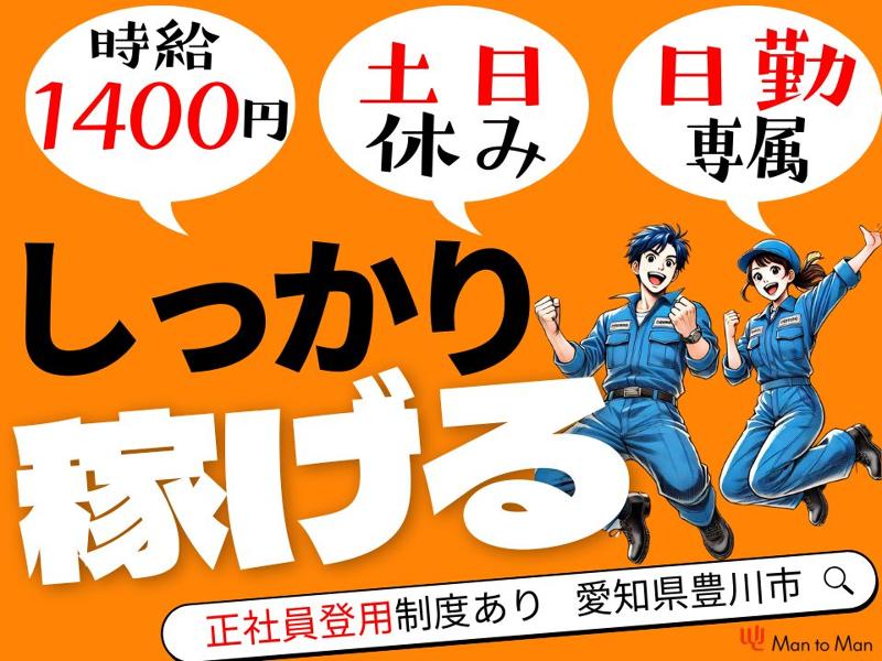 Man to Man株式会社/浜松オフィスのアルバイト・バイト求人情報-02