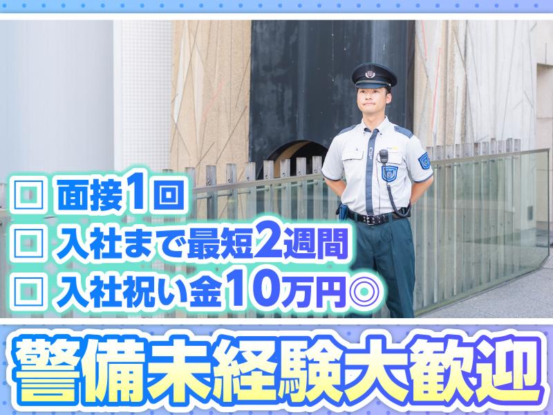  セントラル警備保障株式会社の求人・転職情報