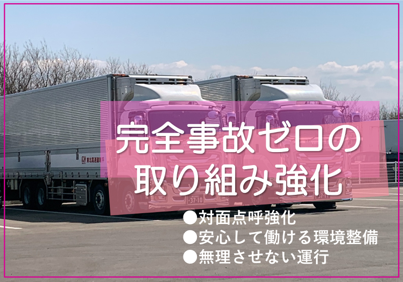 株式会社東北高速道岩手のアルバイト・バイト求人情報-04