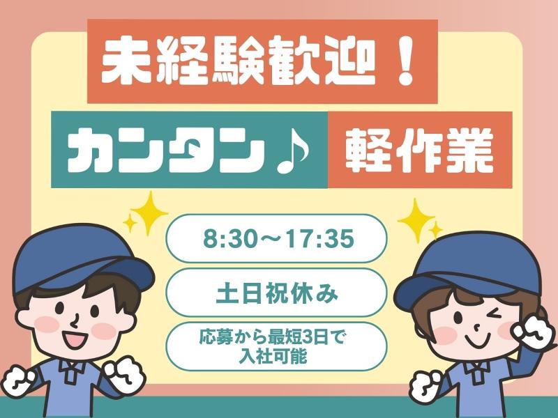 株式会社ワークプライズ 高岡営業所の求人・転職情報-01