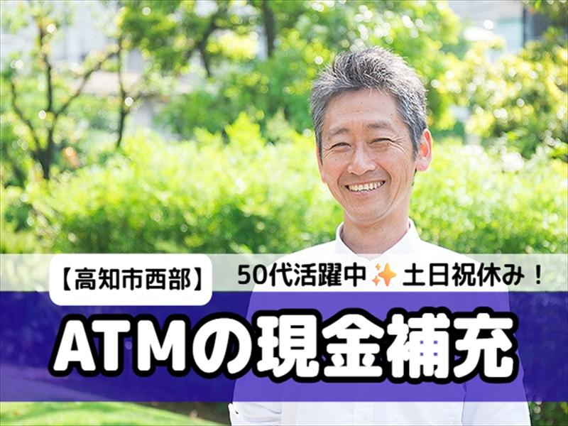 アビリティーセンター株式会社　高知オフィスの派遣求人情報