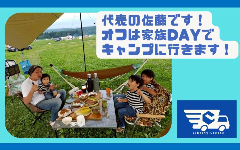 株式会社LibertyCreateのアルバイト・バイト求人情報-02