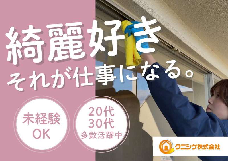 クニシゲ株式会社の求人・転職情報-02