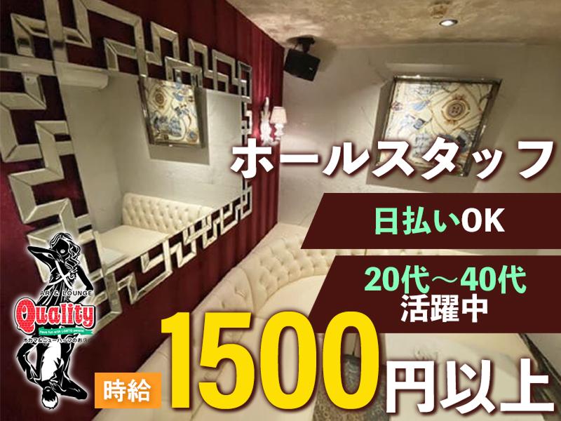 MIX BAR & LOUNGE Quality (クオリティ)の求人・転職情報-01