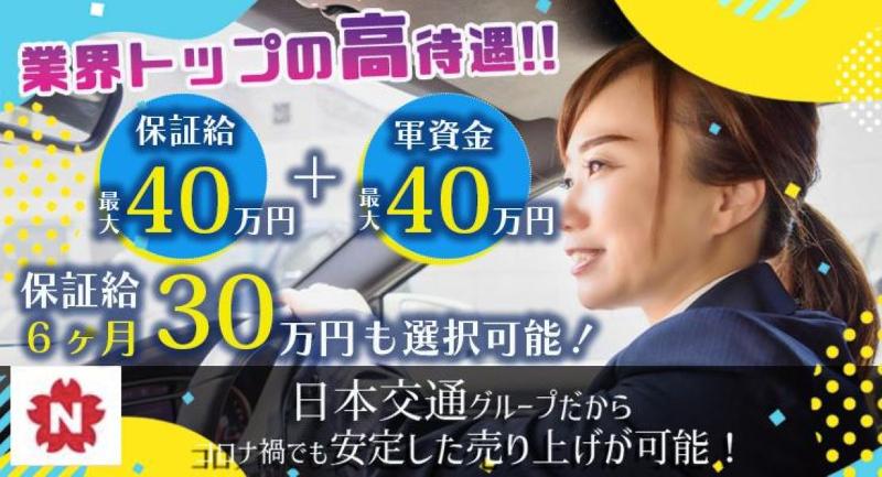 飛鳥交通第二株式会社 板橋営業所のアルバイト・バイト求人情報-01