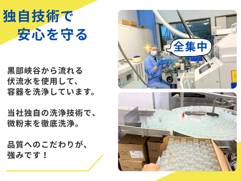 株式会社佐藤アンプル製作所のアルバイト・バイト求人情報-03