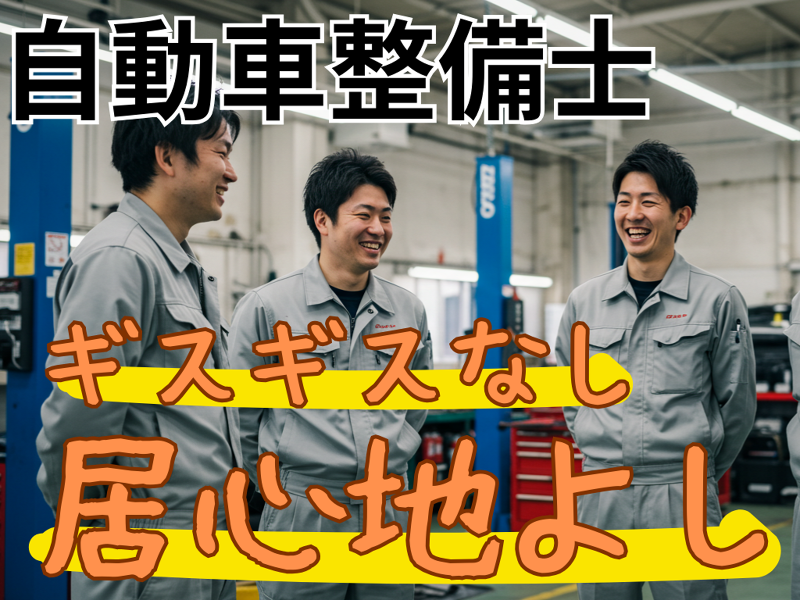 下中自動車株式会社の求人・転職情報