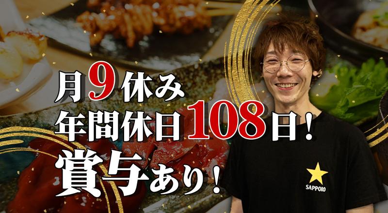 株式会社シゲキッチン-0002の求人・転職情報