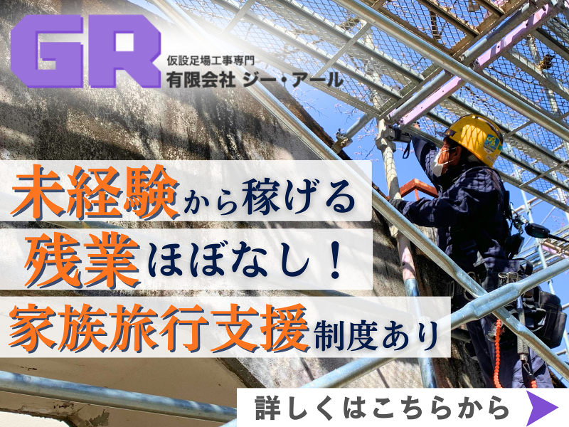 有限会社ジーアールの求人・転職情報