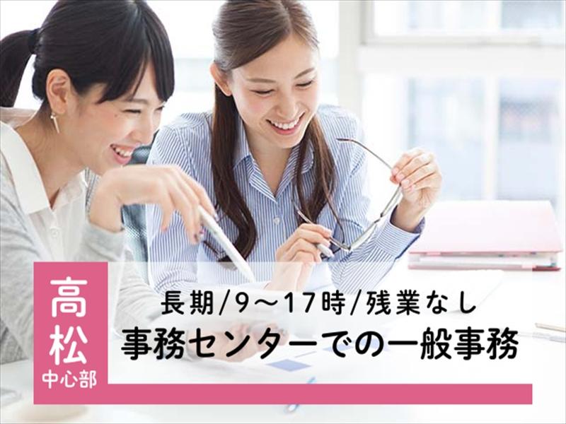 アビリティーセンター株式会社　高松オフィスの派遣求人情報