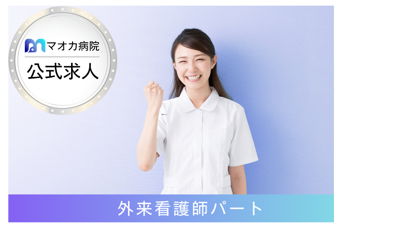 マオカ病院のアルバイト・バイト求人情報-10