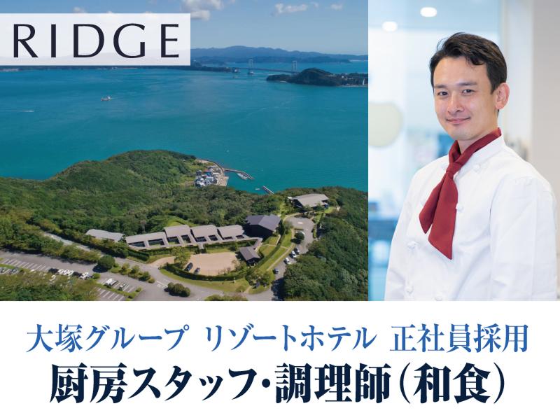大塚リッジ株式会社の求人・転職情報