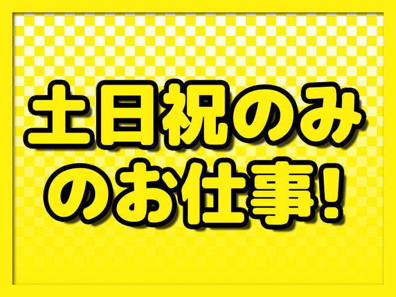 ヒューマンリレーションズ株式会社(大垣・職業センター)のアルバイト・バイト求人情報-02