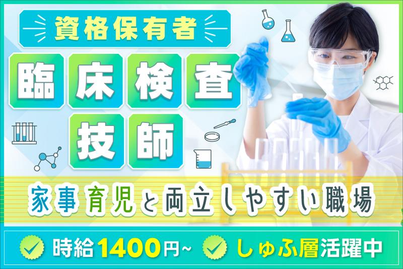 株式会社LSIメディエンス(PHCグループ)岡山営業所の派遣求人情報