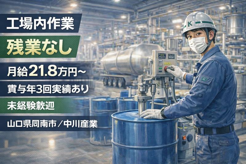 中川産業株式会社の求人・転職情報