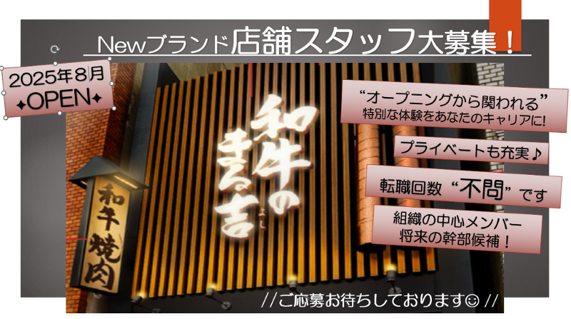 和牛まるよし 谷四店のアルバイト・バイト求人情報-29