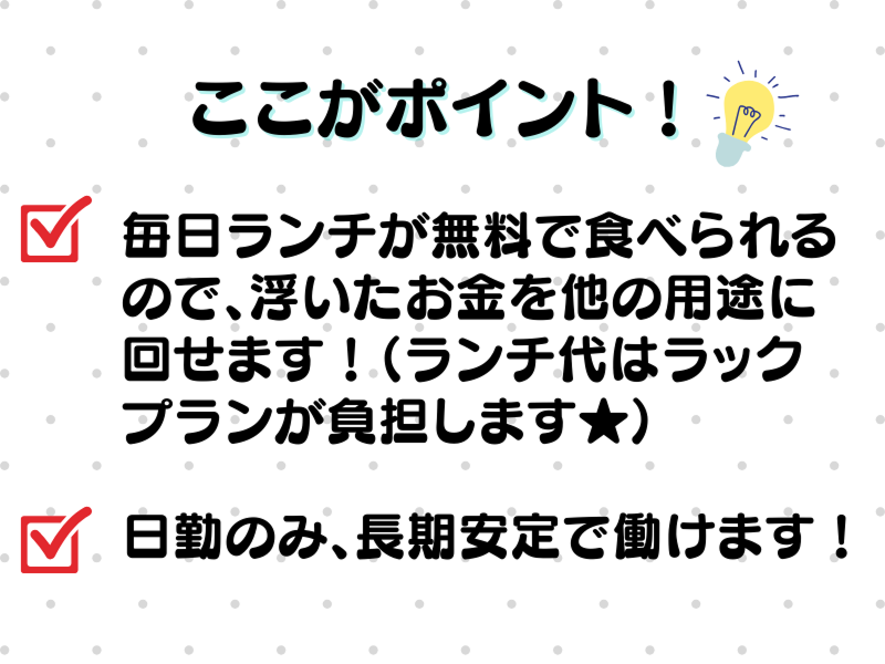 株式会社ラックプラン 熊本本社のアルバイト・バイト求人情報-03