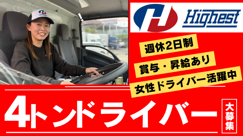  株式会社ハイエストの求人・転職情報