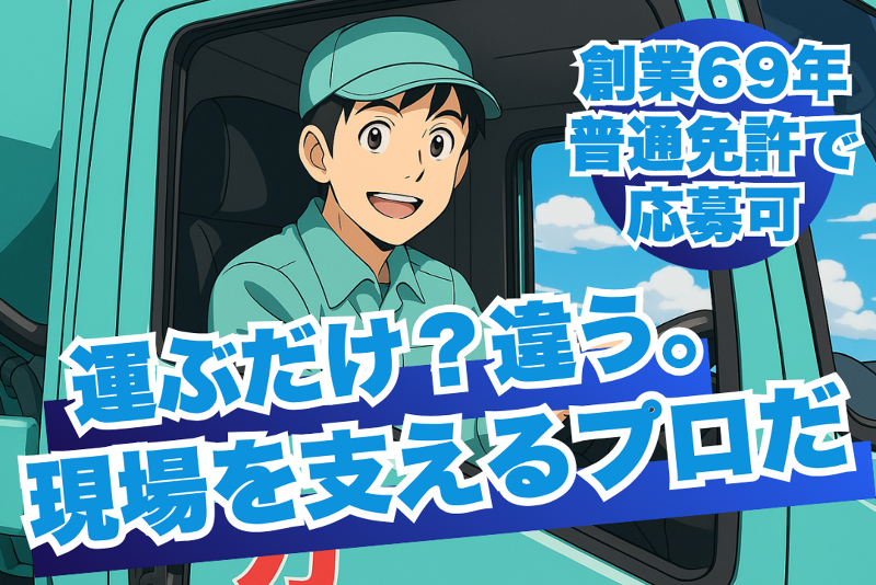 河島コンクリート工業(株)の求人・転職情報