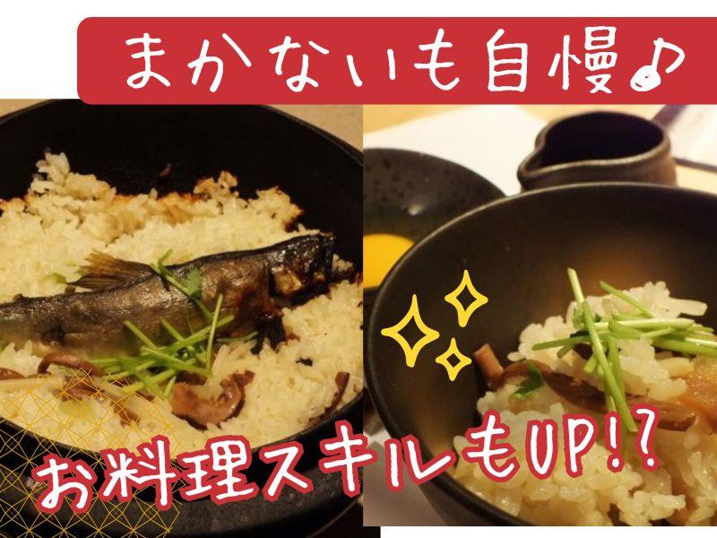 囲炉裏処 本厚木 すみしょう(株式会社アイネックス)のアルバイト・バイト求人情報-03