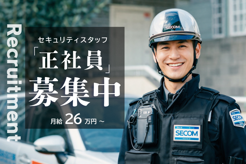 セコム株式会社　会津若松支社の求人・転職情報