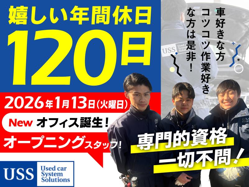 株式会社ユー・エス・エスの求人・転職情報