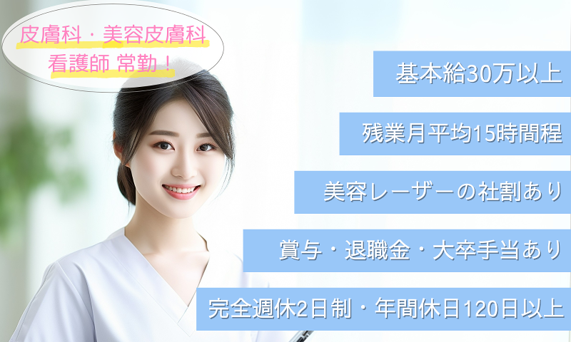 医療法人鶴町会-0002の求人・転職情報